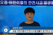 의흥초, 경북 청소년 119안전뉴스 경진대회 은상 수상 쾌거!