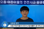 의흥초, 경북 청소년 119안전뉴스 경진대회 은상 수상 쾌거!