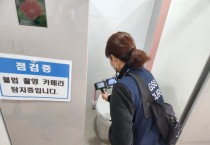 군위교육지원청 학교지원센터, 학교 내 불법촬영 카메라 탐지 점검