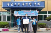 경북‘영웅시대’ 관내 취약계층에 115만원 후원