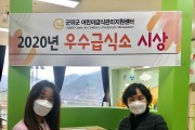 군위 군립 보듬이나눔이 어린이집, 우수 급식 어린이집 선정!
