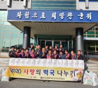 한국생활개선군위군연합회 ‘사랑의 떡국 나누기’